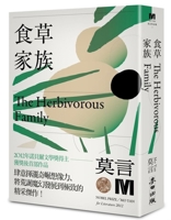 The Herbivorous Family (Chinese Edition) 626310998X Book Cover