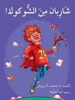 &#1588;&#1575;&#1585;&#1576;&#1575;&#1606; &#1605;&#1606; &#1575;&#1604;&#1588;&#1608;&#1603;&#1608;&#1604;&#1575; - Mustache out of Chocolate 6144422862 Book Cover