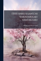 13155 shrii kaan'chi varadaraaju shatakamu 1175404225 Book Cover