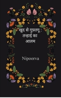 ??? ?? ???????? 9367399618 Book Cover