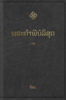 The Holy Bible in Lao - ?????????????? B0H85J7WZJ Book Cover