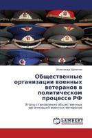 Obshchestvennye organizatsii voennykh veteranov v politicheskom protsesse RF: Etapy stanovleniya obshchestvennykh organizatsiy voennykh veteranov 3848414066 Book Cover