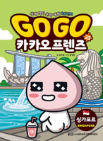 Go Go Kakao Friends 23: Singapore 895099870X Book Cover