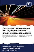 ????????, ?????????? ??????? ??????????? ??????????? ?????????: ????????????????????? ? ??????????? ?? ??????? ?????????, ??????????? ? ??????????????? ??????? 6207503910 Book Cover