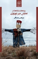 Risheha va neshaneha dar namayesh-e Mir-e Nowruzi = The Origins & Semiotics of Mir-e Nowruzi: An Iranian Folk Play 1777735521 Book Cover