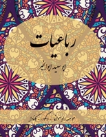 The Rubáiyát of Abusaid Abolkhayr - Farsi New Style Edition: ??????? ??? ???? ... ????? ??? ???? (Rpi-Qp-009) 1778990762 Book Cover
