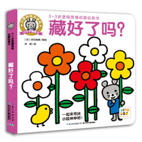 藏好了吗/小鼠坤坤玩游戏小手手翻翻书 7556027902 Book Cover