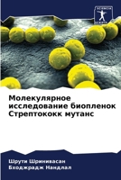 Молекулярное исследова&# 6207250931 Book Cover