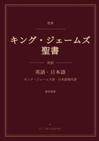 ???·??????? - ???? ????: ... ???? (KJV & modern Japanese, verse by verse) (Japanese Edition) B0HH3NCWY1 Book Cover