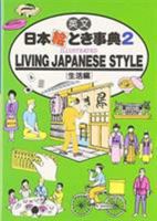 Living Japanese Style 4533013503 Book Cover
