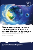 Экономическая оценка заповедника Караса в штате Минас Жерайс/БР: Оценка стоимости окружающей среды и экосистемных услуг 6207299787 Book Cover