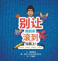 别让我的床滚到' 1732883742 Book Cover