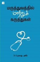 Maruthuvathil Maatru Karuthukal 9395285060 Book Cover