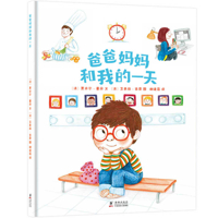 A Day for My Dad, My Mom and Me 7511057187 Book Cover