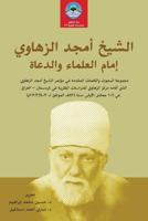 Amjad Al-Zahawi: Islamic Scholar and Preacher 1979598746 Book Cover