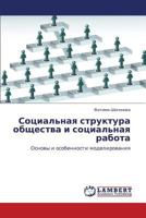 Sotsial'naya Struktura Obshchestva I Sotsial'naya Rabota 3848422336 Book Cover