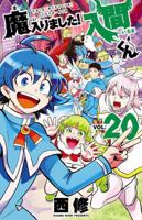 Welcome to Demon School! Iruma-kun 20 1647294215 Book Cover