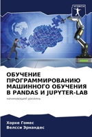 ОБУЧЕНИЕ ПРОГРАММИРОВА&# 6205657295 Book Cover