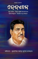 Debajana (Oriya Edition) 1645605116 Book Cover