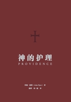 神的护理 1958708127 Book Cover