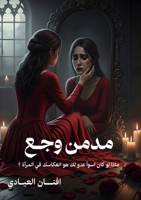 ???? ??? (Arabic Edition) 633832937X Book Cover