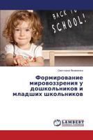 Formirovanie mirovozzreniya u doshkol'nikov i mladshikh shkol'nikov 3846503193 Book Cover