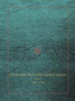 Pistsovye Knigi Izhorskoj Zemli Tom 1. 1618-1623 5458532775 Book Cover