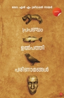 Prapancham Ulpathi Parinamangal 9390301467 Book Cover