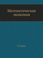 Matematicheskaya Ekonomiya 5458346203 Book Cover
