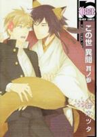 My Demon and Me Vol. 3 1421595974 Book Cover