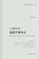 川普时代：美国不再伟大: Trump Era：America is No Longer Great 1715508513 Book Cover