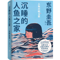 Mermaid Sleeps at Home 7559667228 Book Cover