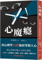 Inner Demon Addiction: Using Psychology to Invisibly Master the Human Heart in 10 Seconds 9863707465 Book Cover