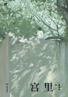 Miyasato(Chinese Edition) 7548858493 Book Cover