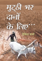 Mutthi Bhar Danon Ke Liye (Hindi Edition) 935048286X Book Cover