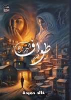 ???? ??????: ??? ????? ???? (Arabic Edition) 9778548285 Book Cover