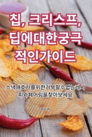 ?, ????, ?? ?? ???? ??? (Korean Edition) 1835782353 Book Cover