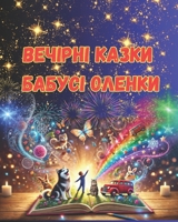 ??????? ????? ?????? ?????? (Ukrainian Edition) 1069160318 Book Cover