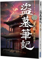 Tomb Raiders Notes Restart (1) Listening to Thunder in the Extreme Sea 6263775432 Book Cover