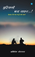 Mushkilo Bhara Safar 9354275893 Book Cover