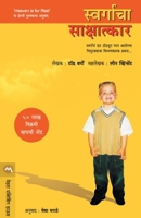Swargacha Sakshatkar 9353172616 Book Cover