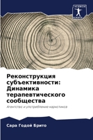 Реконструкция субъективности: Динамика терапевтического сообщества: Агентство и употребление наркотиков 6205948109 Book Cover