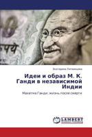 Идеи и образ М. К. Ганди в независимой Индии: Махатма Ганди: жизнь после смерти 3843307741 Book Cover