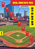 Dad's Going to America to Watch Baseball Games (Korean Edition) B0H35G55VX Book Cover