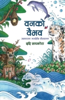 Banko Baibhav ???? ???? 9937665744 Book Cover