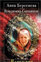 Vangeliia 5699678794 Book Cover