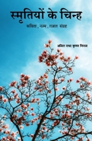 Smritiyon Ke Chinh 9395773847 Book Cover