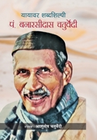 Yayavar Shabdashilpi Pt. Banarsidas Chaturvedi (Hindi Edition) 9355620128 Book Cover
