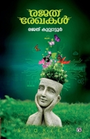 Rajatharekhakal (Malayalam Edition) 9359739707 Book Cover