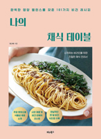 My Vegetarian Table B0DHNCYZRB Book Cover